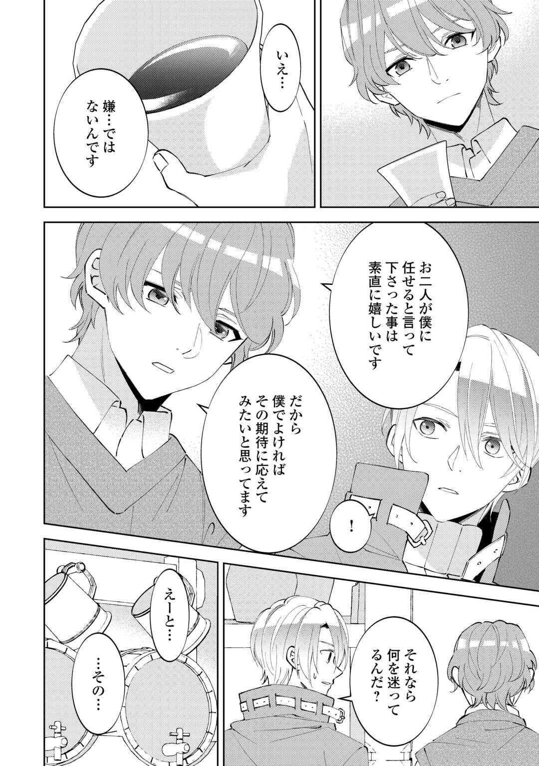 在异世界开咖啡厅了哟 第89話 - Page 7