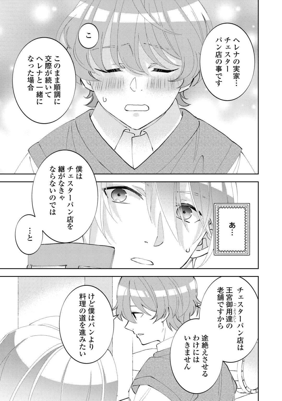 在异世界开咖啡厅了哟 第89話 - Page 8