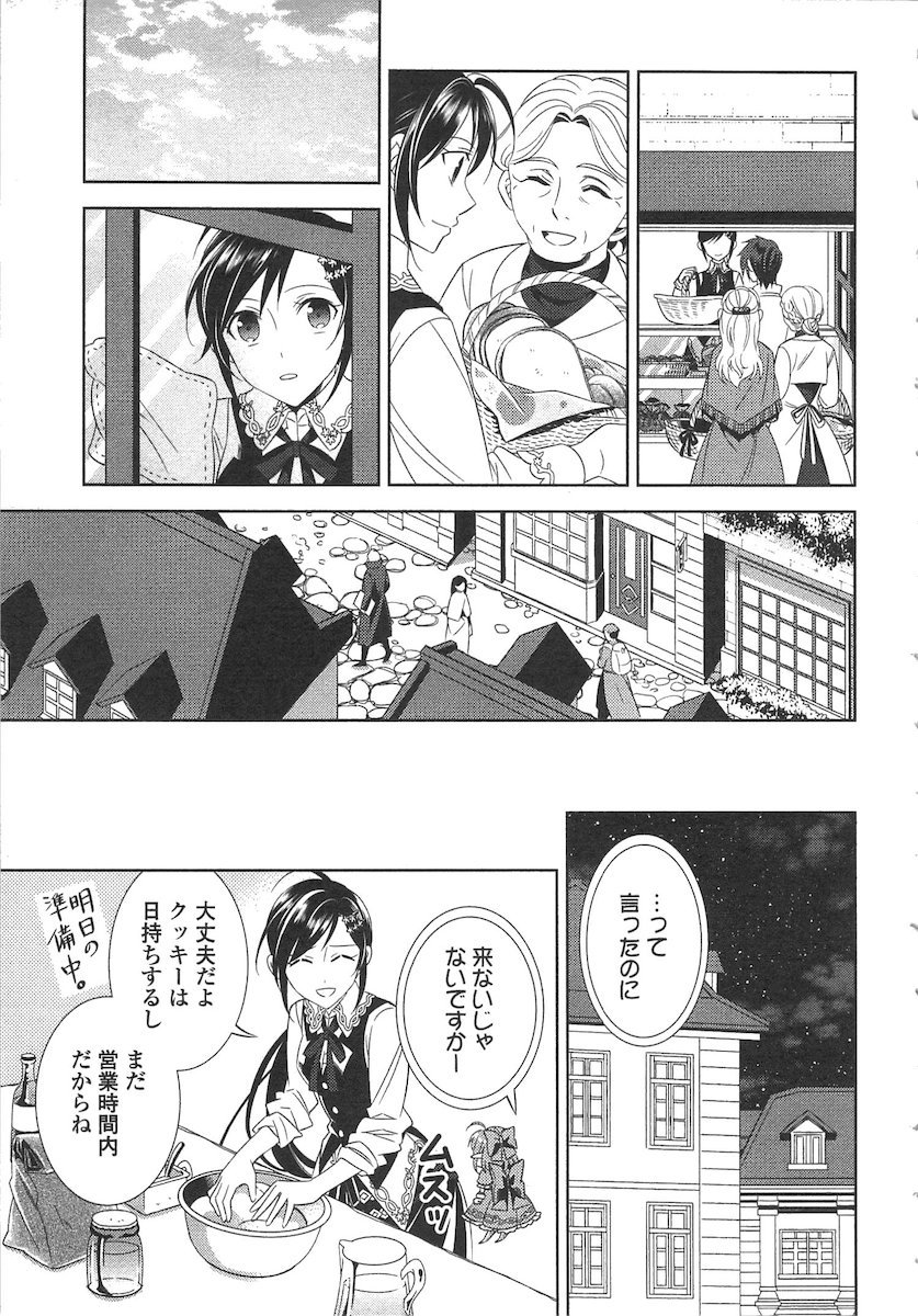 在异世界开咖啡厅了哟 第4話 - Page 21