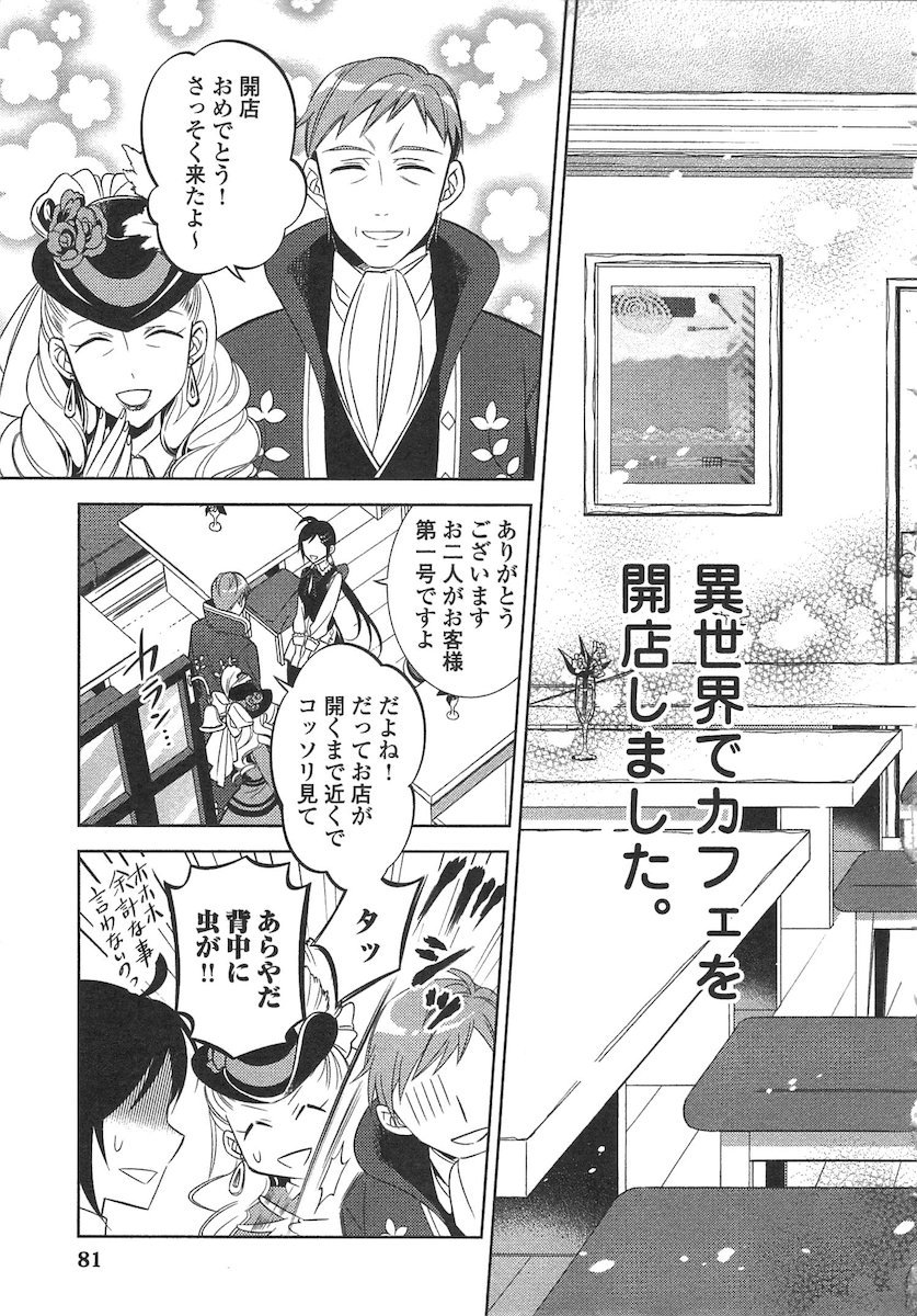 在异世界开咖啡厅了哟 第4話 - Page 3