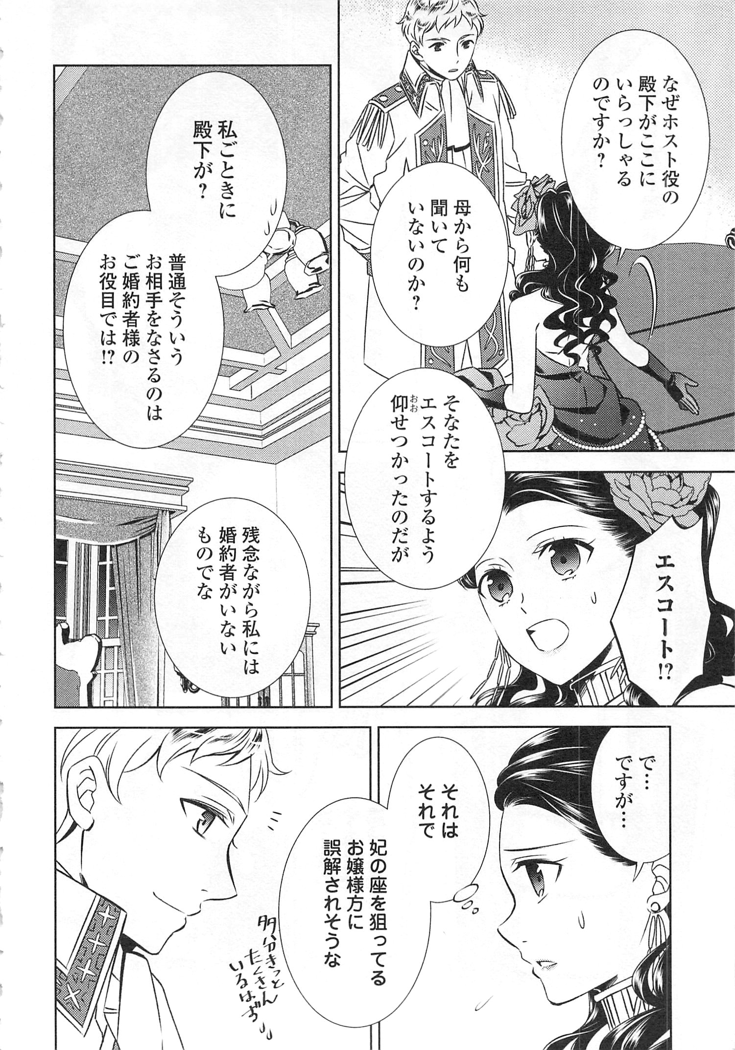 在异世界开咖啡厅了哟 第20話 - Page 4