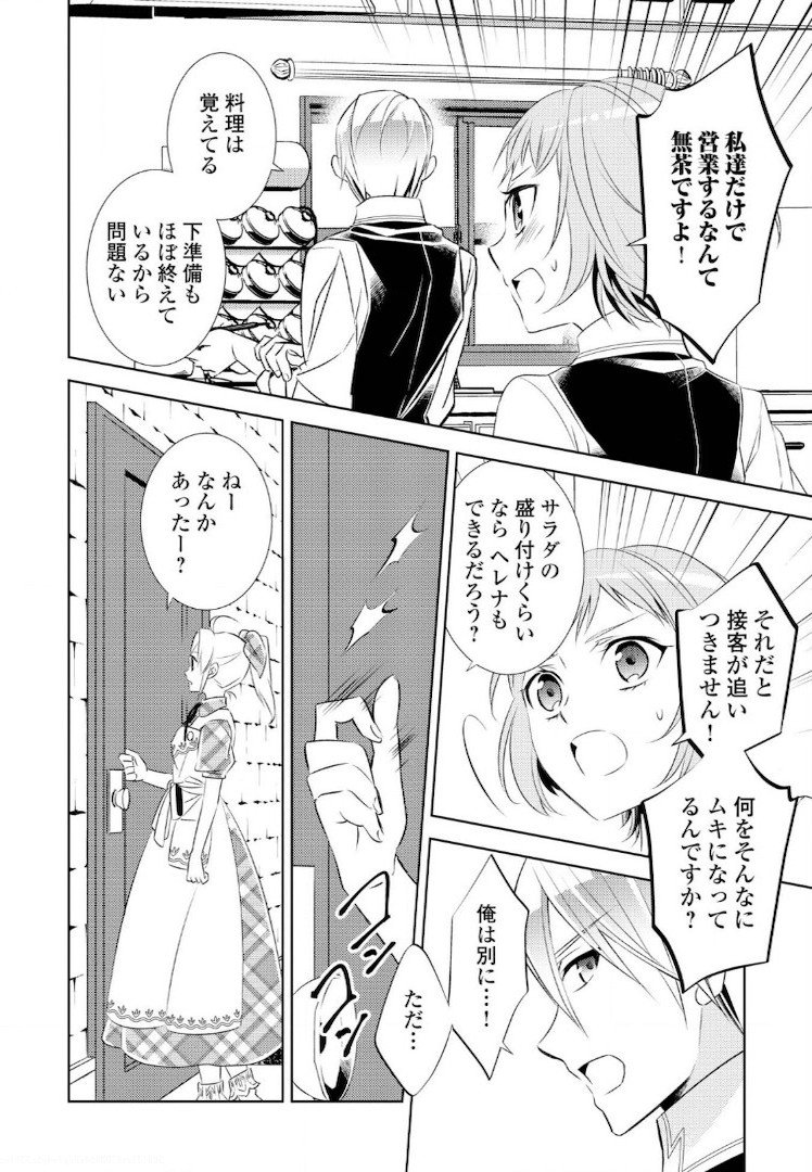 在异世界开咖啡厅了哟 第27話 - Page 10