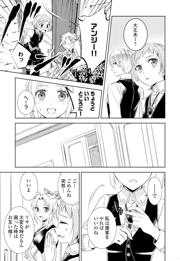 在异世界开咖啡厅了哟 第27話 - Page 11