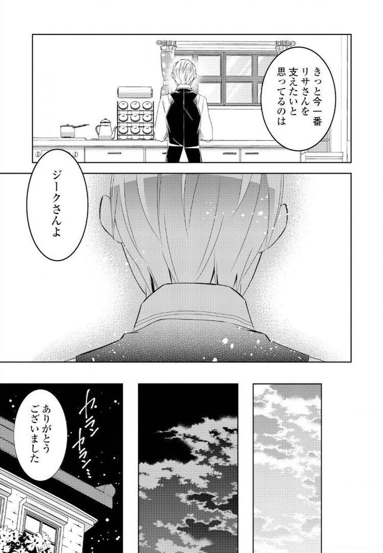 在异世界开咖啡厅了哟 第27話 - Page 17