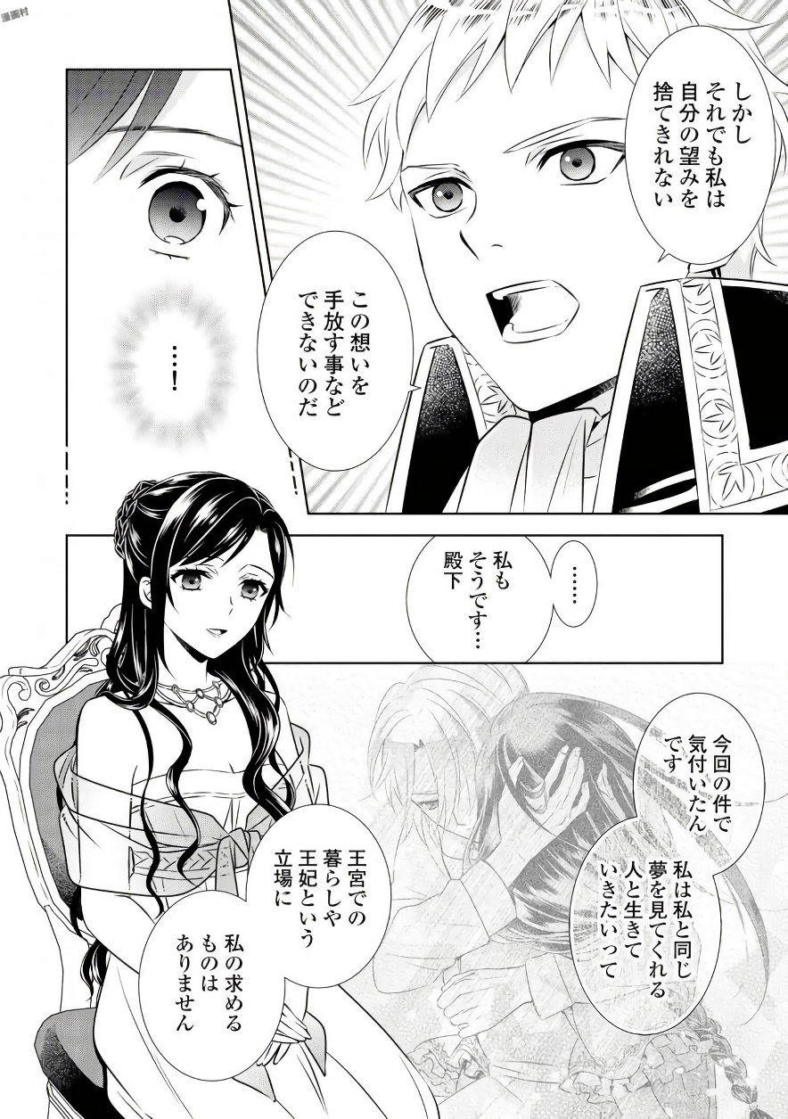 在异世界开咖啡厅了哟 第34話 - Page 10