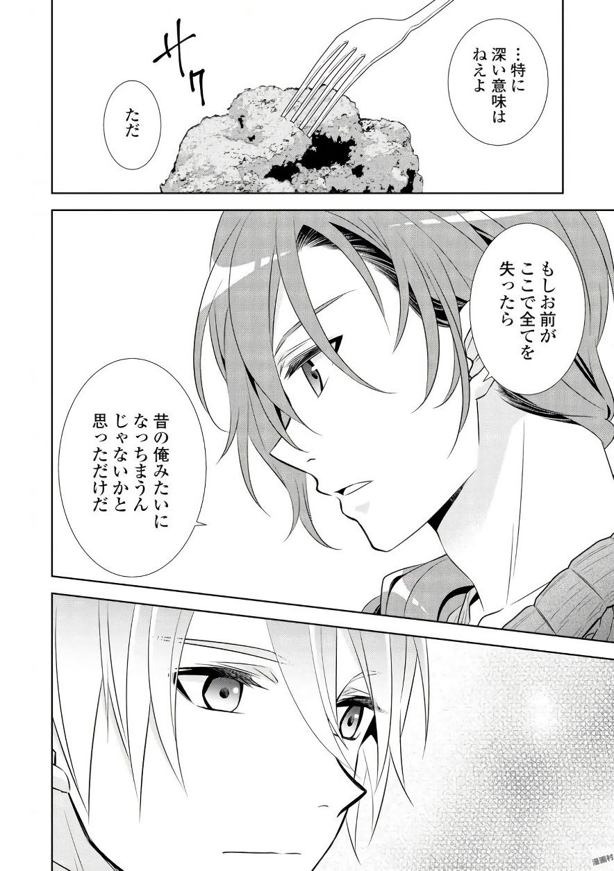 在异世界开咖啡厅了哟 第34話 - Page 24