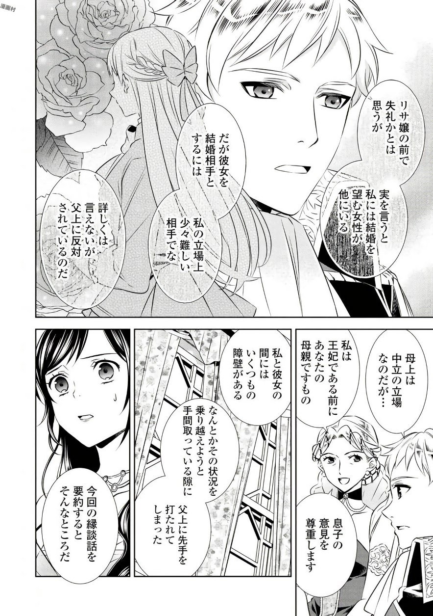 在异世界开咖啡厅了哟 第34話 - Page 8