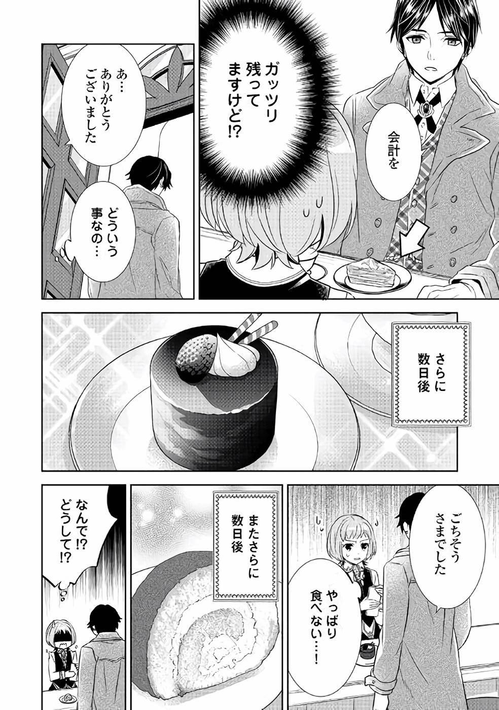 在异世界开咖啡厅了哟 第37話 - Page 16