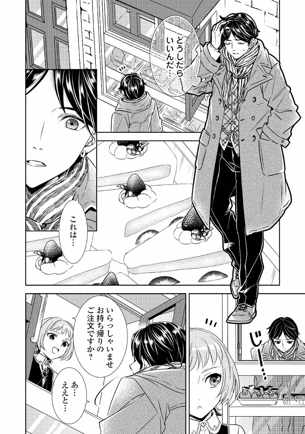 在异世界开咖啡厅了哟 第37話 - Page 2