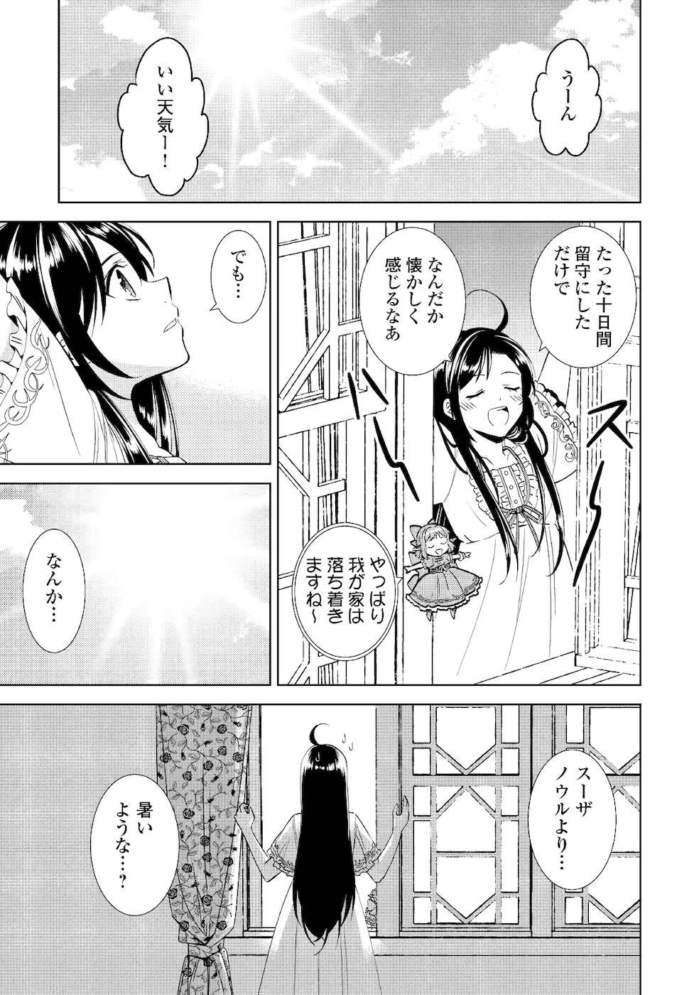 在异世界开咖啡厅了哟 第63話 - Page 1