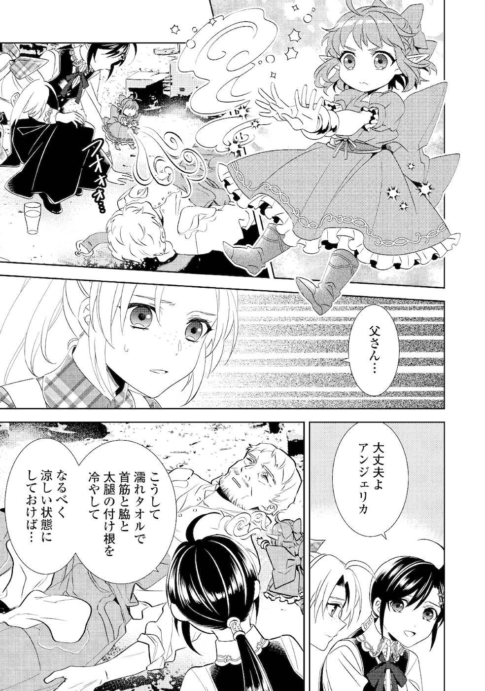 在异世界开咖啡厅了哟 第63話 - Page 15