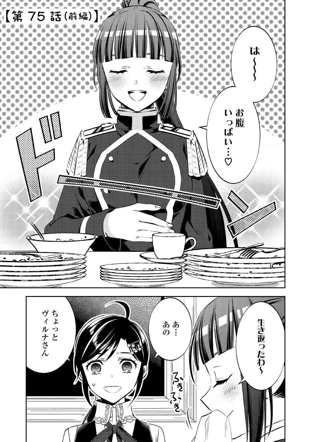 在异世界开咖啡厅了哟 第75話 - Page 1