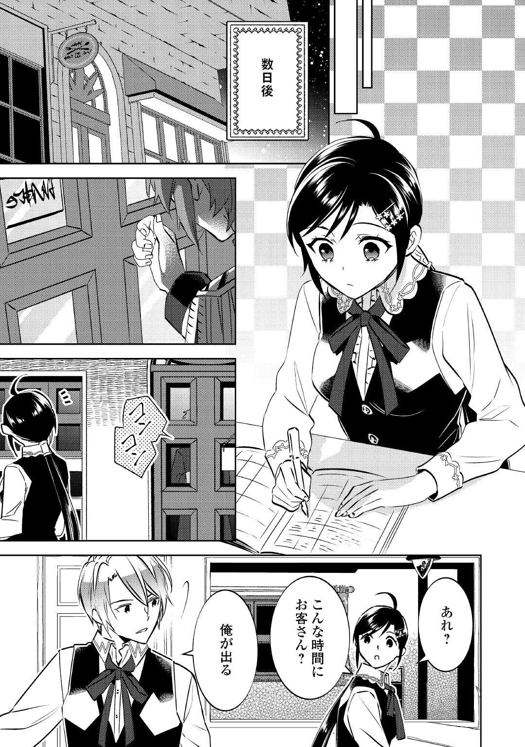 在异世界开咖啡厅了哟 第75話 - Page 5