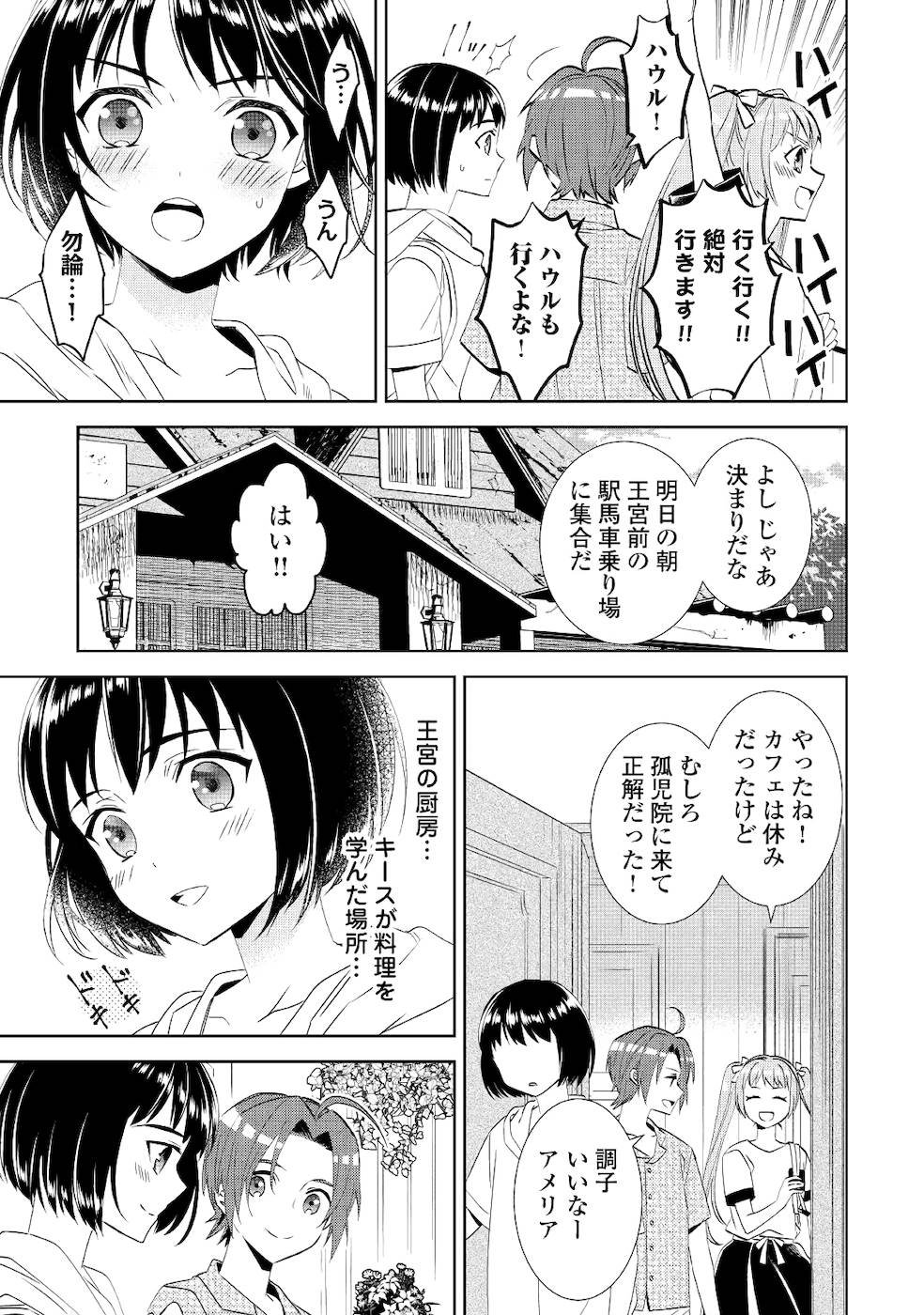 在异世界开咖啡厅了哟 第62話 - Page 7