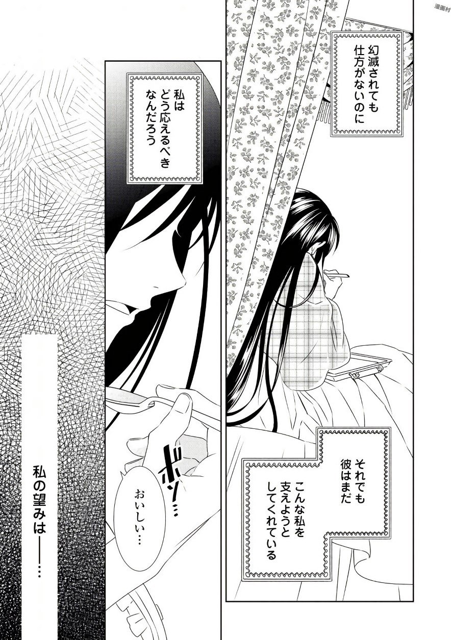 在异世界开咖啡厅了哟 第29話 - Page 3