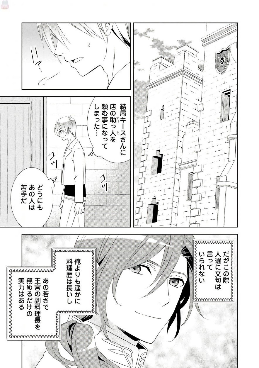 在异世界开咖啡厅了哟 第29話 - Page 5