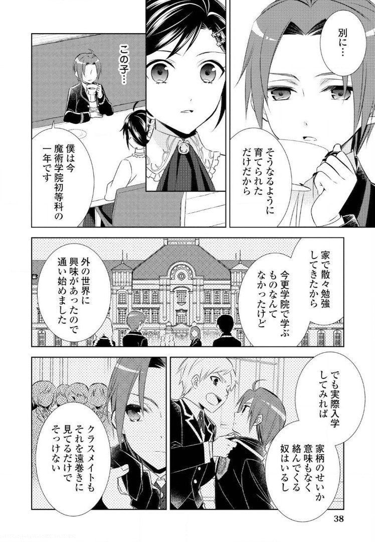 在异世界开咖啡厅了哟 第23話 - Page 10