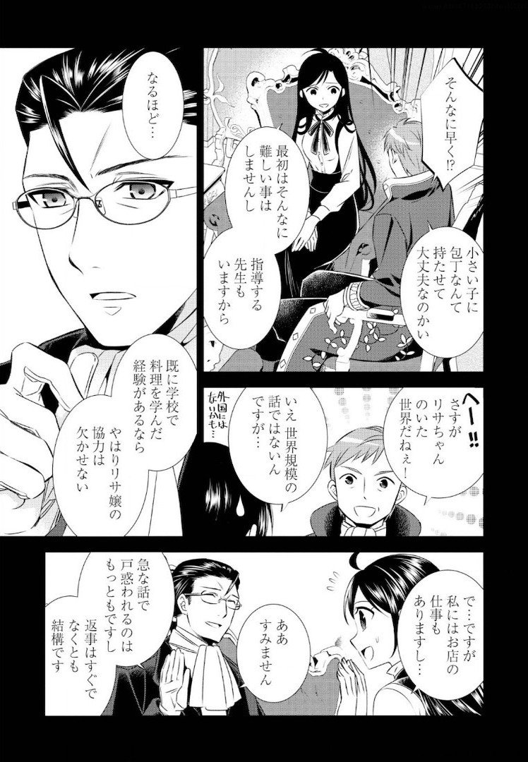 在异世界开咖啡厅了哟 第23話 - Page 3