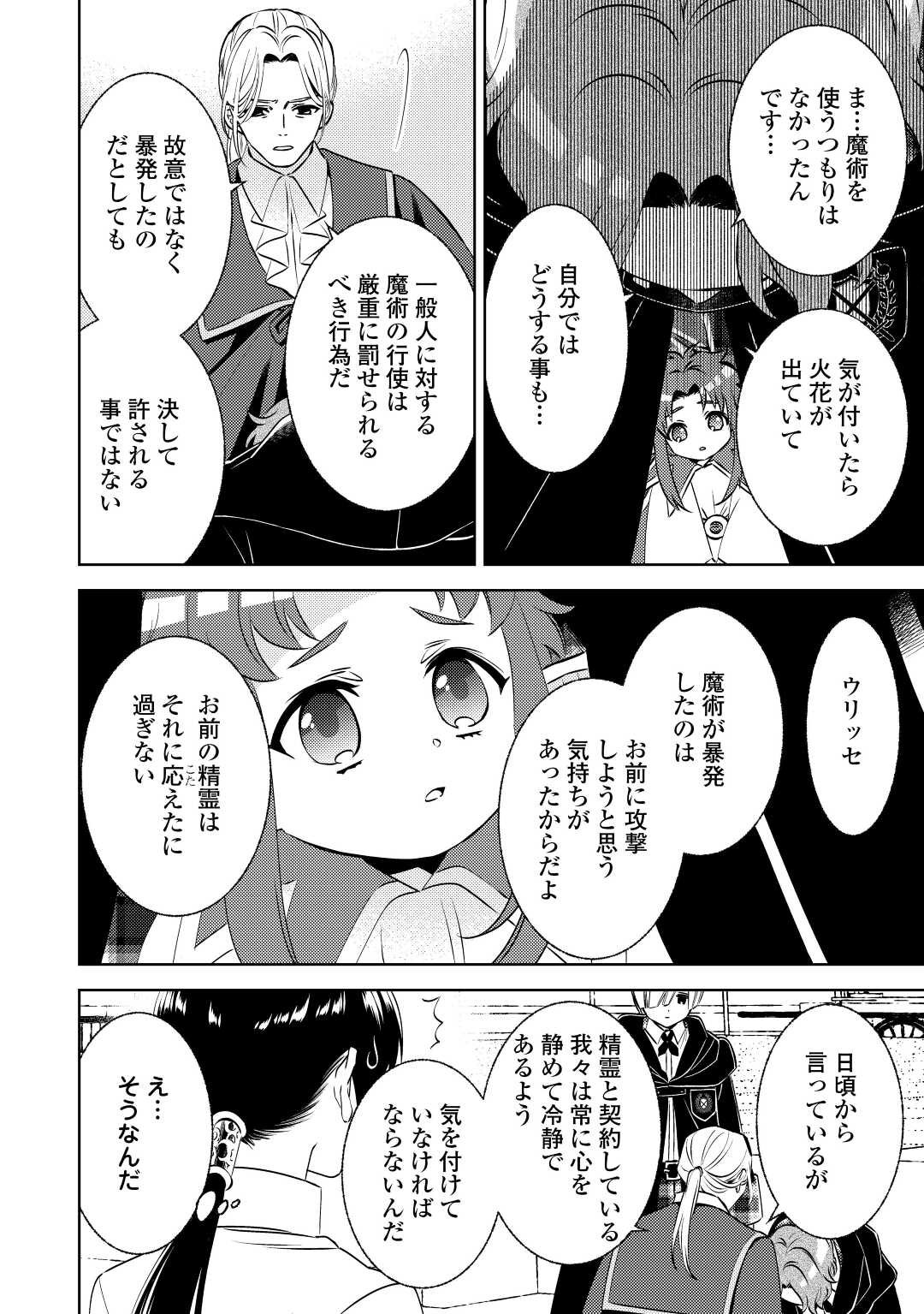 在异世界开咖啡厅了哟 第82話 - Page 28