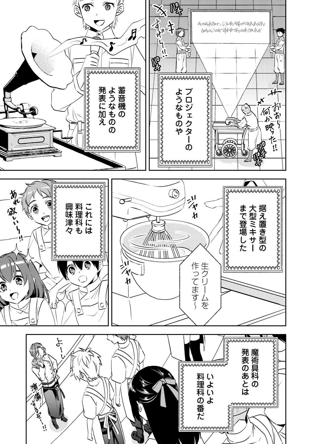 在异世界开咖啡厅了哟 第82話 - Page 3