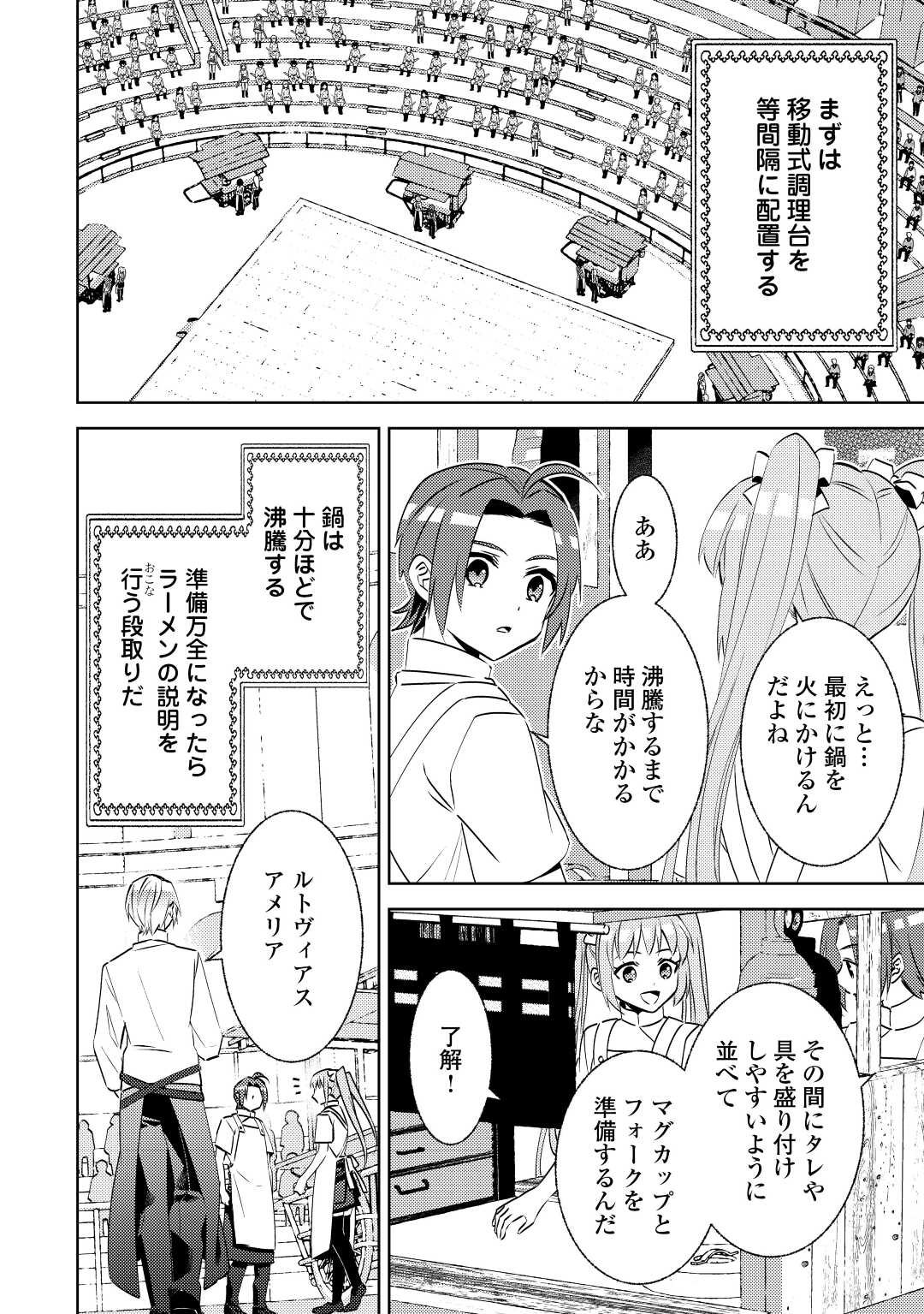 在异世界开咖啡厅了哟 第82話 - Page 4