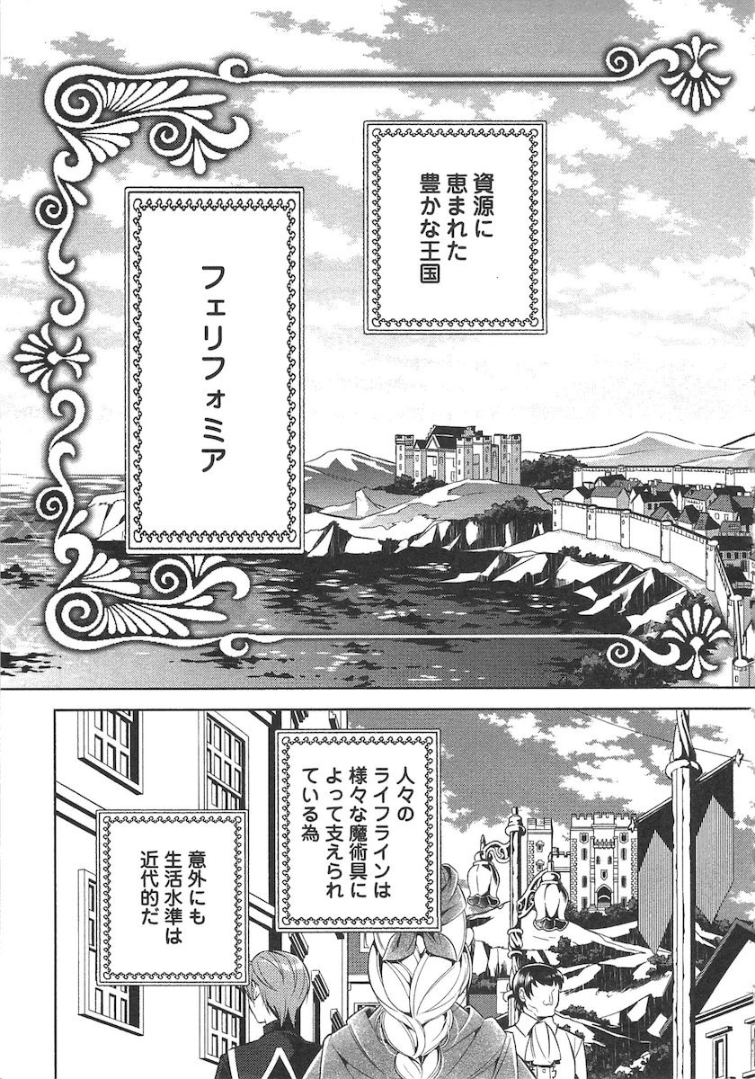 在异世界开咖啡厅了哟 第1話 - Page 23