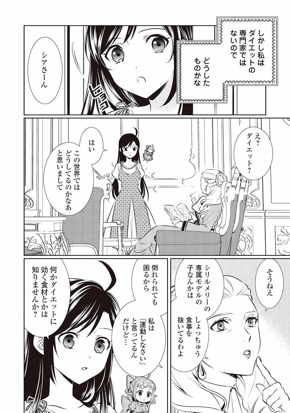 在异世界开咖啡厅了哟 第43話 - Page 10