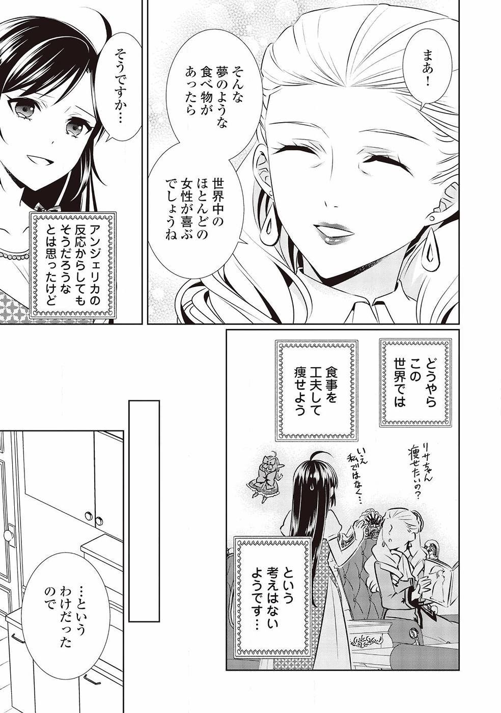 在异世界开咖啡厅了哟 第43話 - Page 11