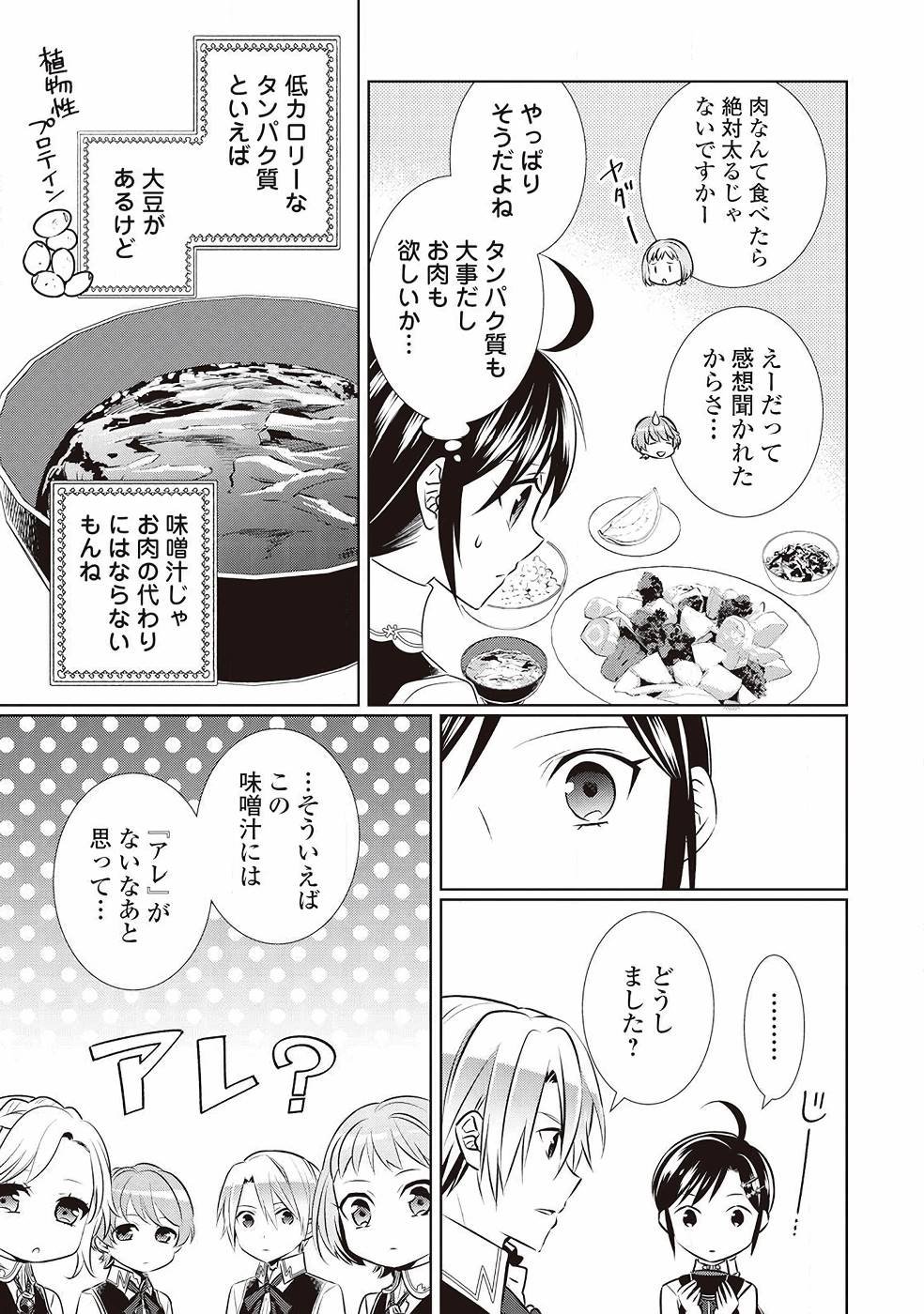 在异世界开咖啡厅了哟 第43話 - Page 13