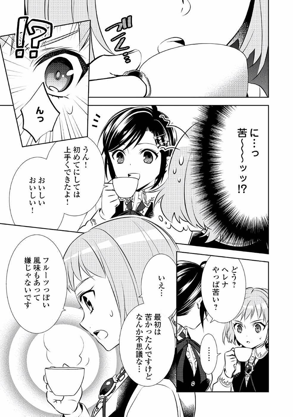 在异世界开咖啡厅了哟 第38話 - Page 29