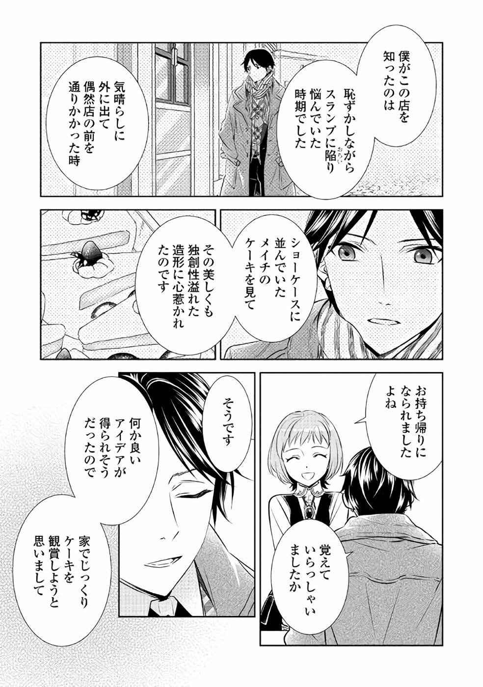 在异世界开咖啡厅了哟 第38話 - Page 5