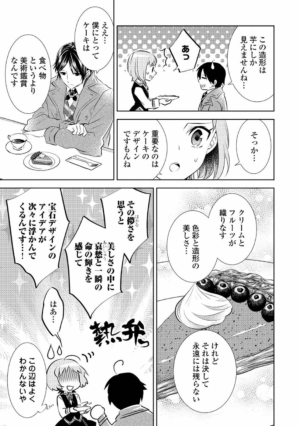 在异世界开咖啡厅了哟 第38話 - Page 9