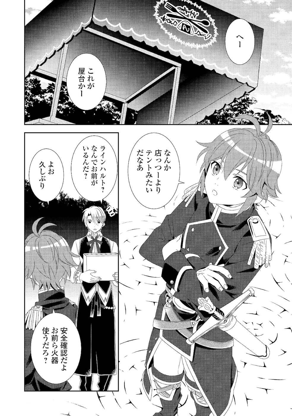 在异世界开咖啡厅了哟 第51話 - Page 18