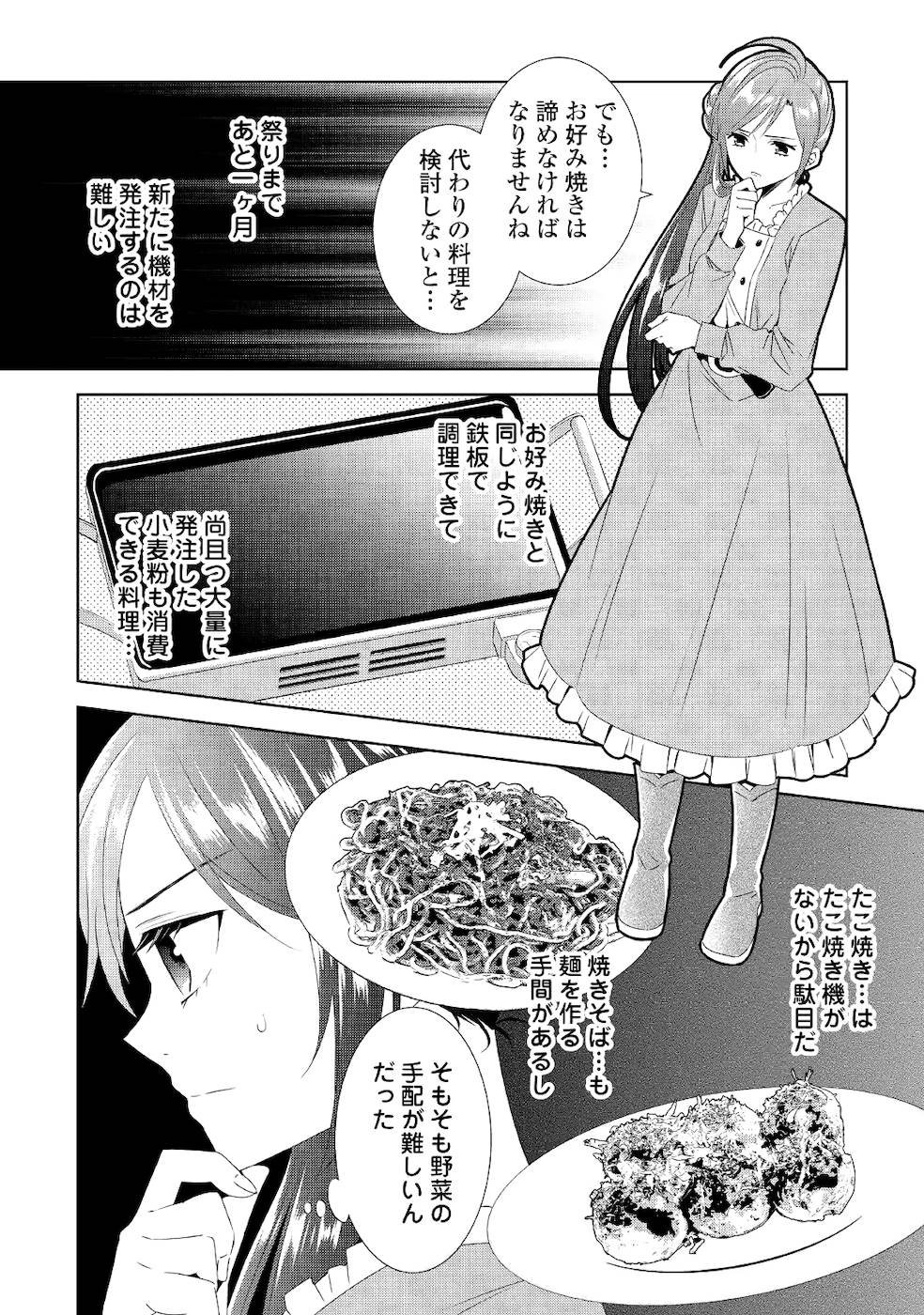 在异世界开咖啡厅了哟 第51話 - Page 2