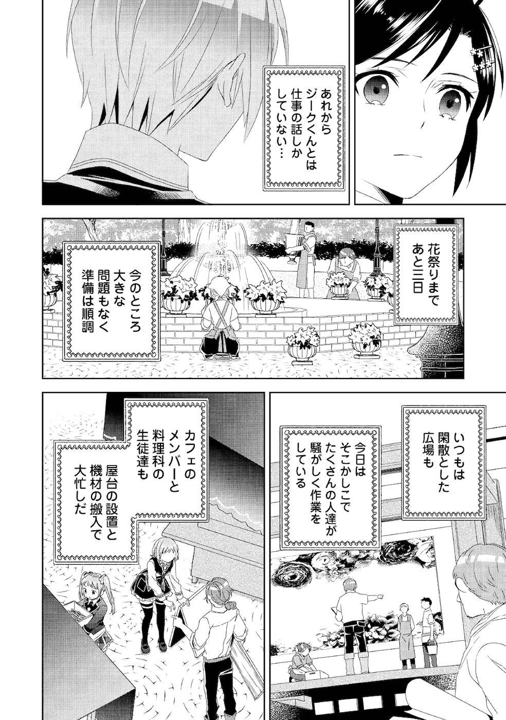 在异世界开咖啡厅了哟 第51話 - Page 20