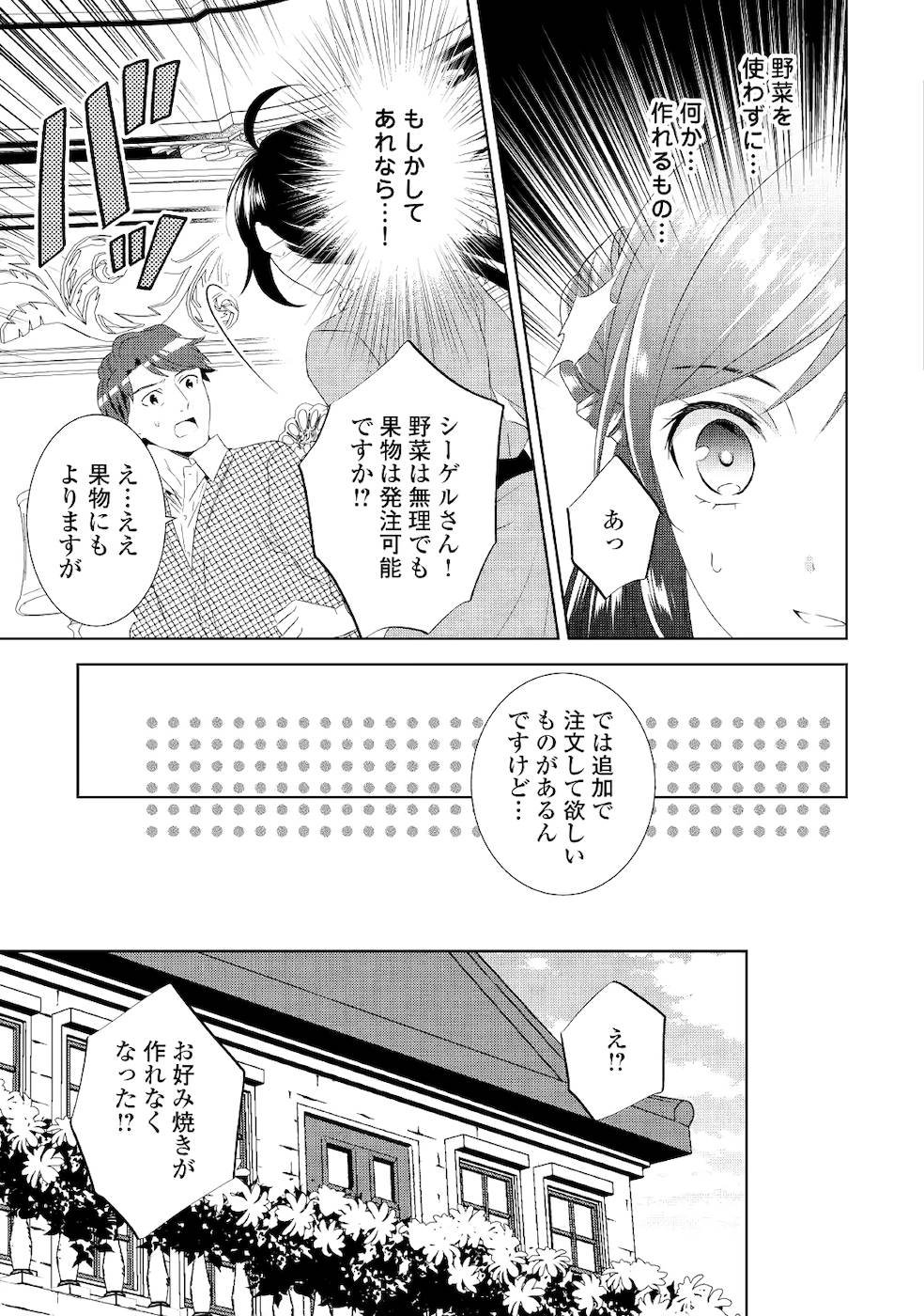 在异世界开咖啡厅了哟 第51話 - Page 3