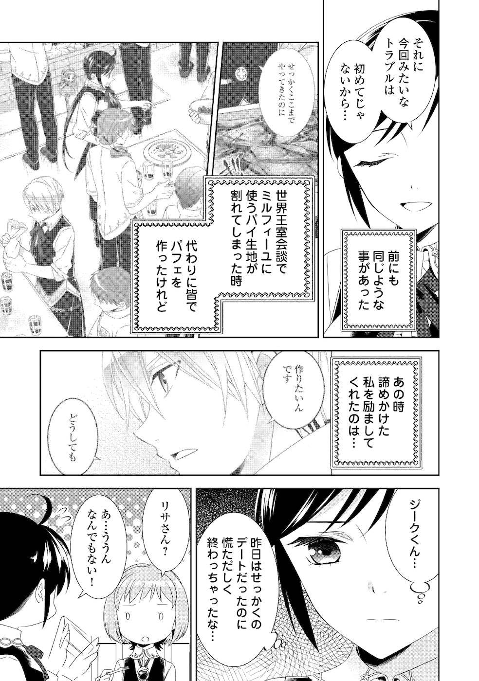 在异世界开咖啡厅了哟 第51話 - Page 7