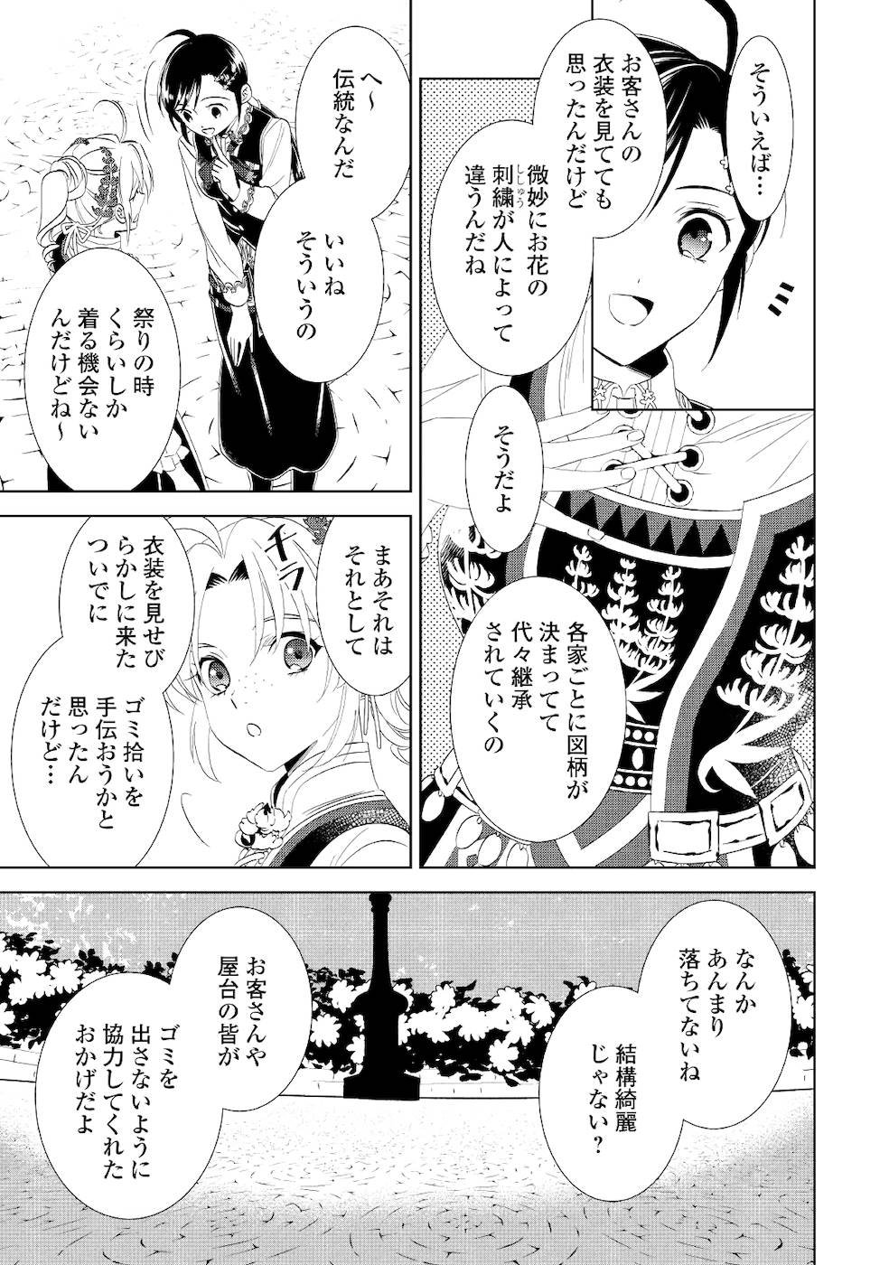 在异世界开咖啡厅了哟 第55話 - Page 5