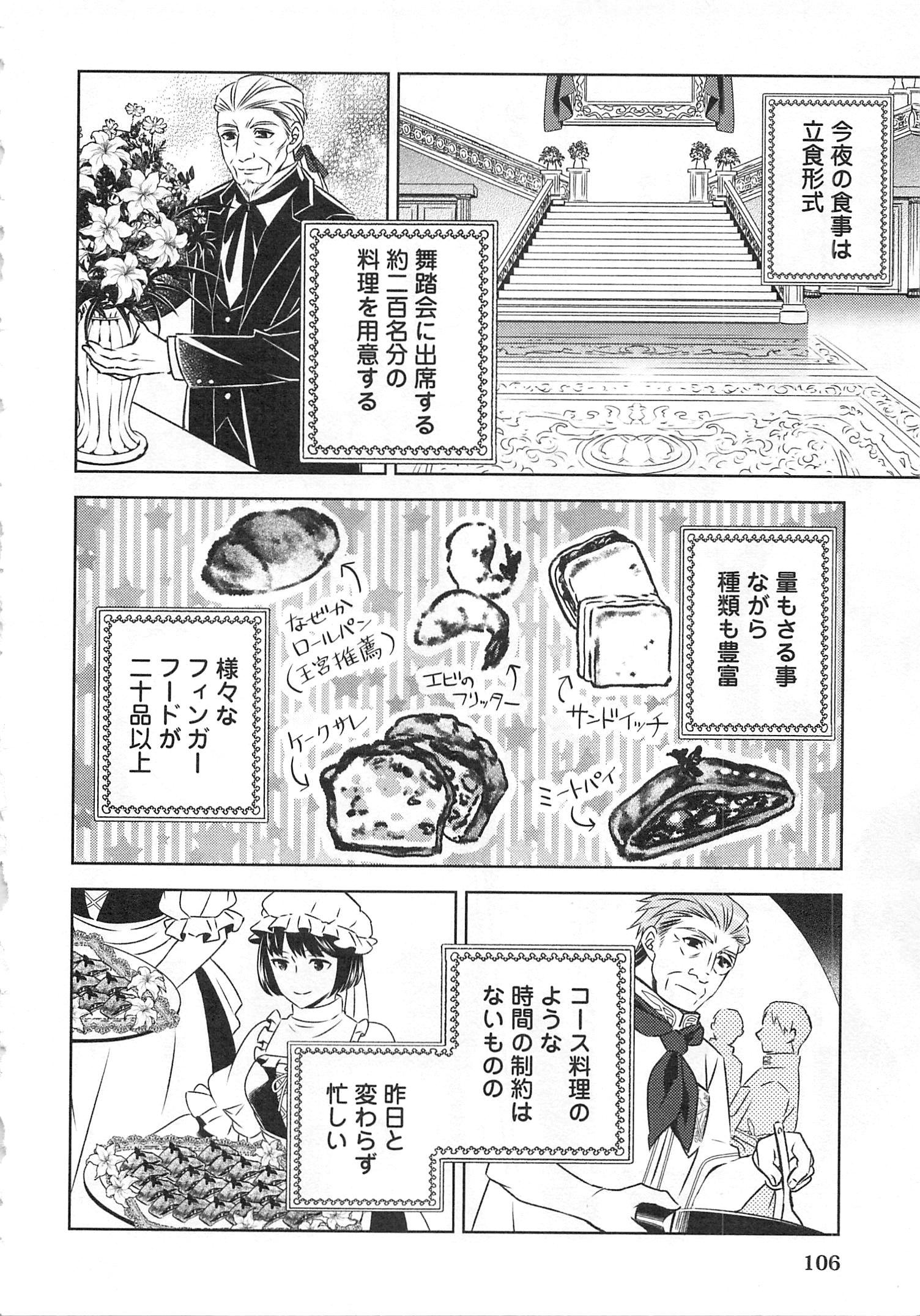 在异世界开咖啡厅了哟 第19話 - Page 6