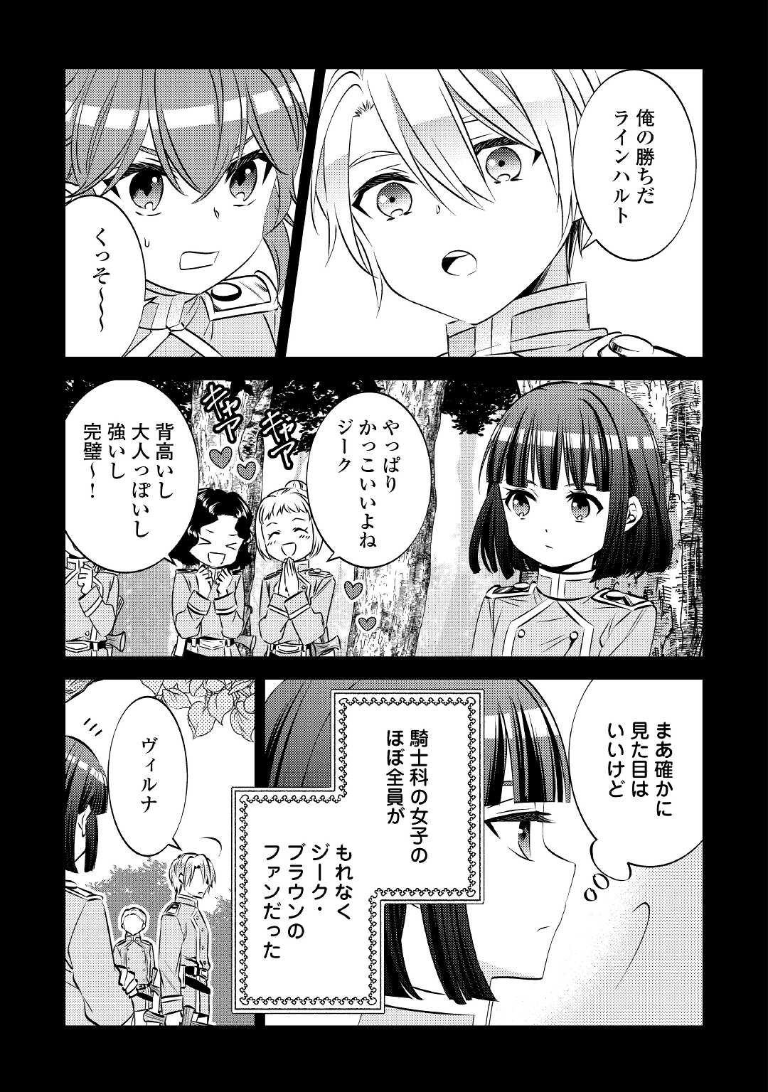 在异世界开咖啡厅了哟 第73話 - Page 11