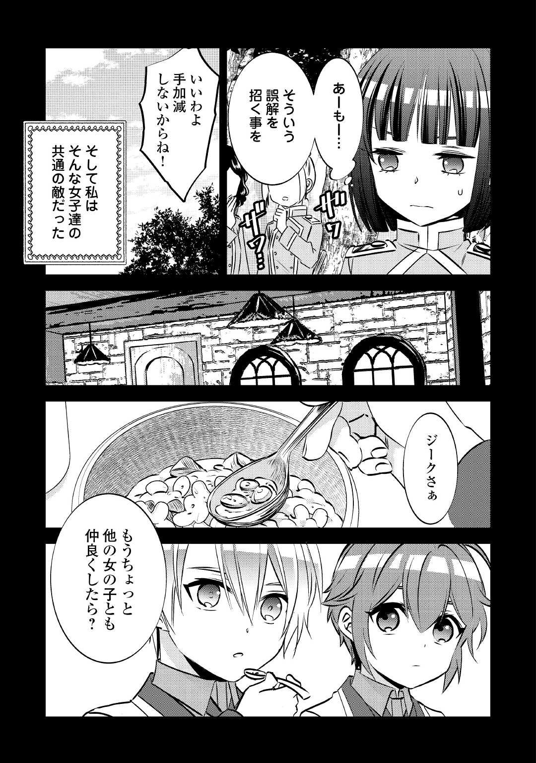 在异世界开咖啡厅了哟 第73話 - Page 13