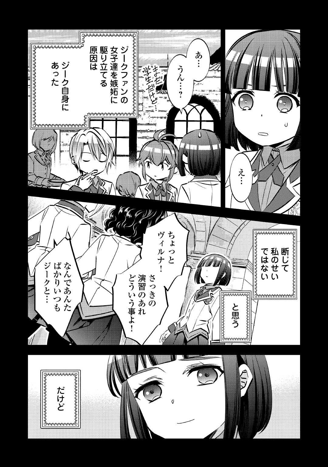 在异世界开咖啡厅了哟 第73話 - Page 16