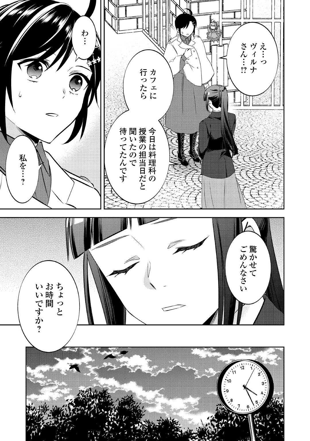 在异世界开咖啡厅了哟 第73話 - Page 19