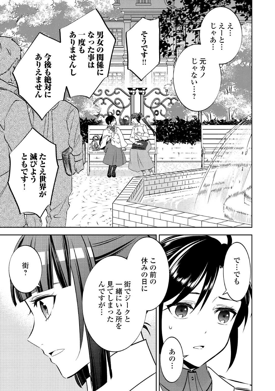 在异世界开咖啡厅了哟 第73話 - Page 21