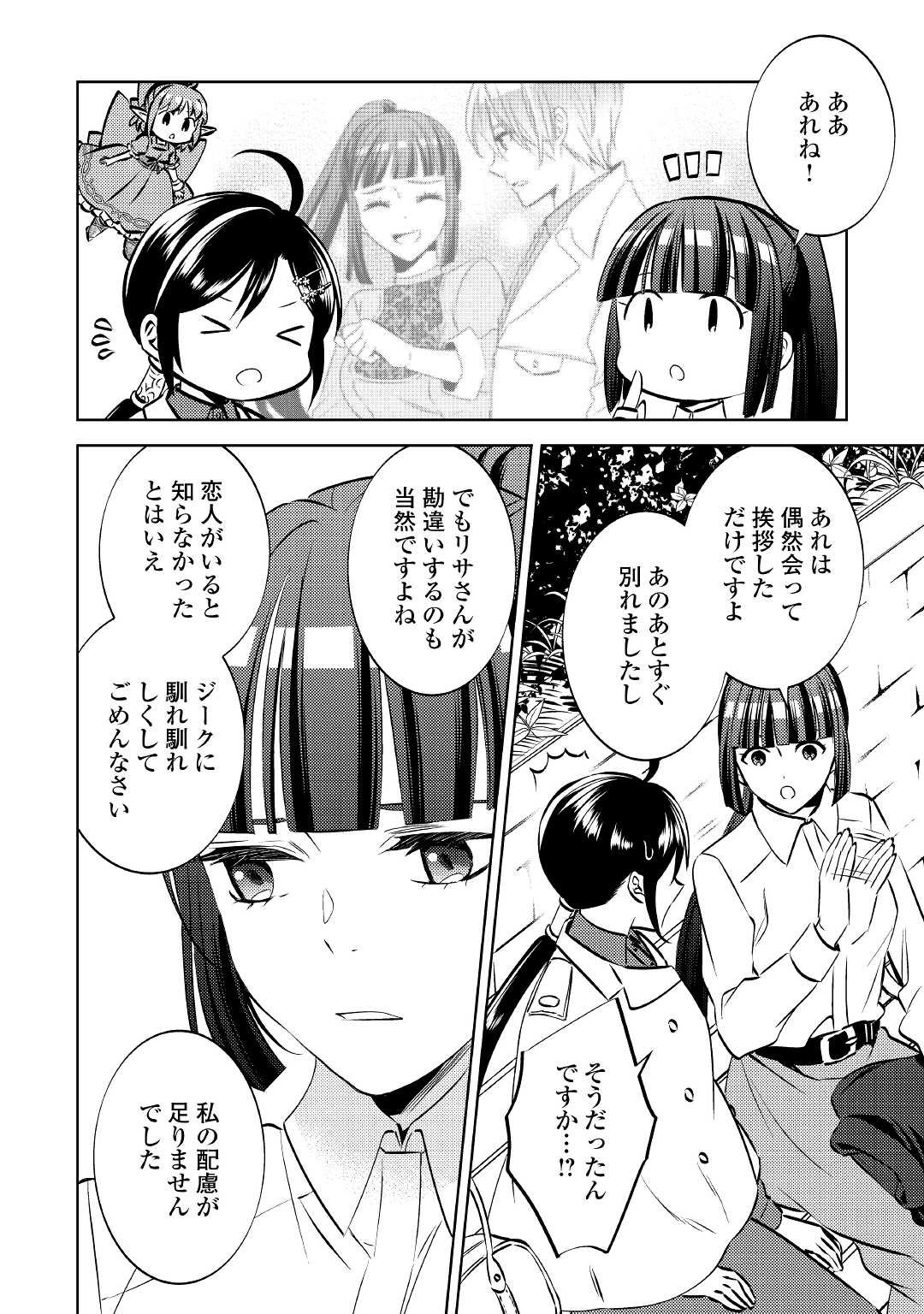 在异世界开咖啡厅了哟 第73話 - Page 22