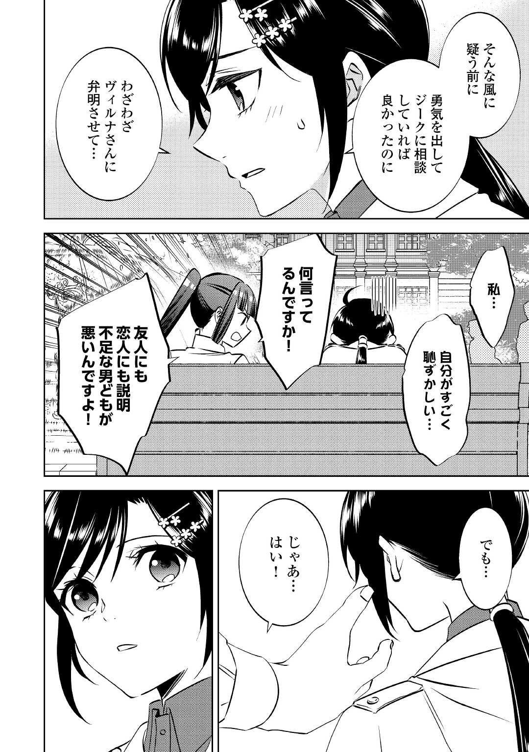 在异世界开咖啡厅了哟 第73話 - Page 24