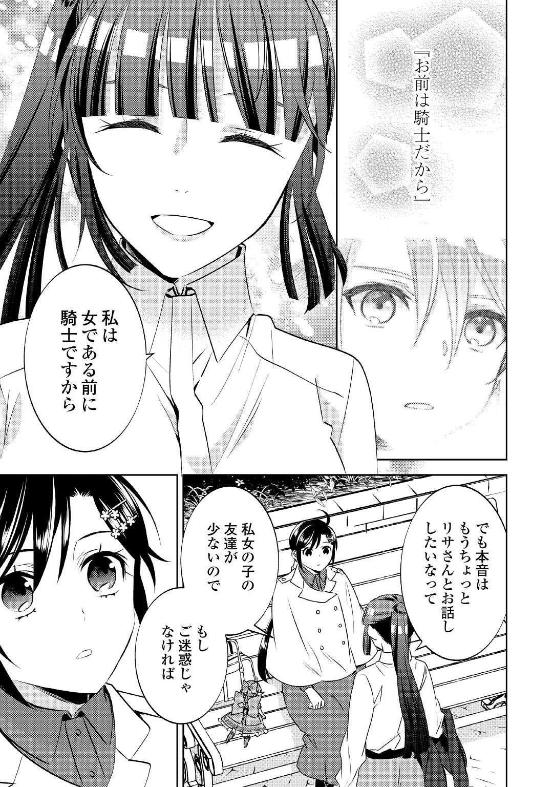 在异世界开咖啡厅了哟 第73話 - Page 27