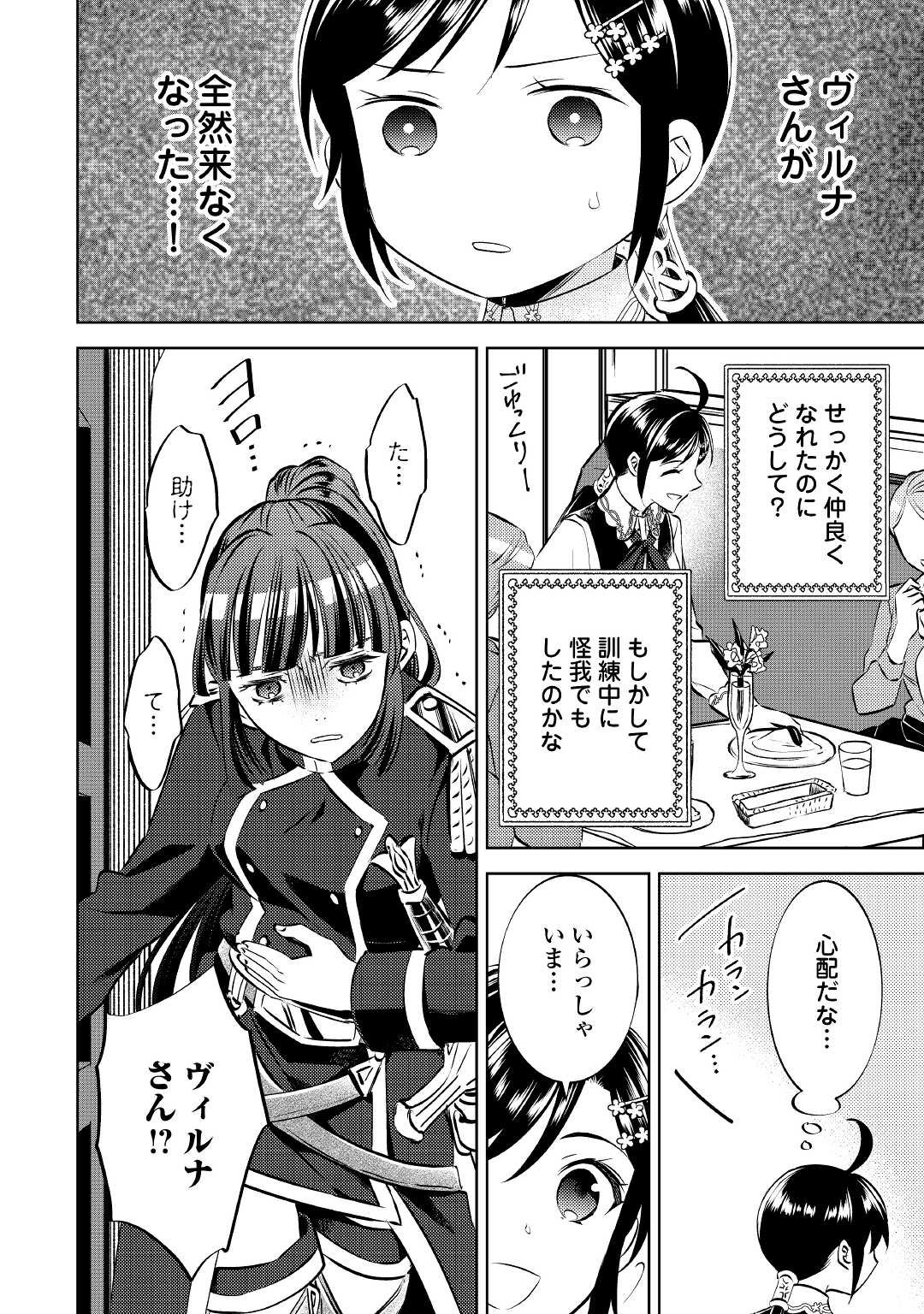 在异世界开咖啡厅了哟 第73話 - Page 32