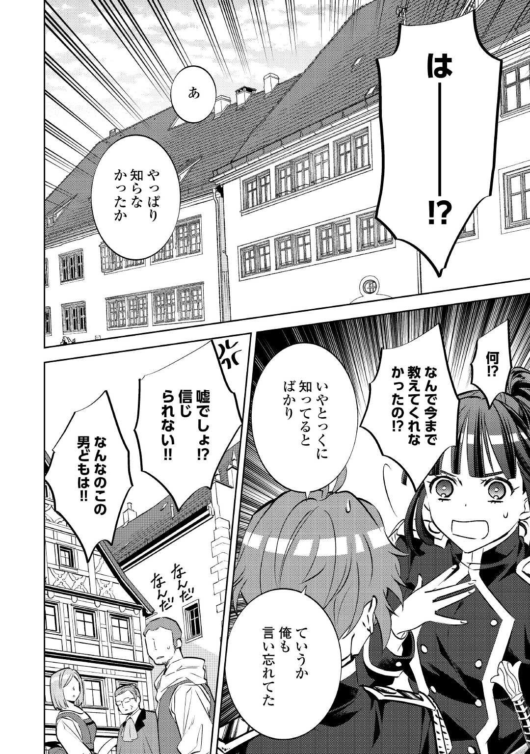 在异世界开咖啡厅了哟 第73話 - Page 6