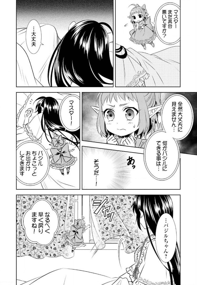 在异世界开咖啡厅了哟 第28話 - Page 6